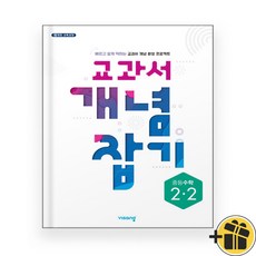 교과서 개념잡기 중등 수학 2-2 (2023년), 중등2학년