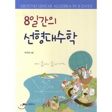 선형대수문제집