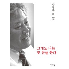 회고록