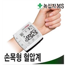 녹십자혈압측정기자동전자디지털손목형, 1개