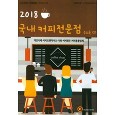 커피프랜차이즈주소록