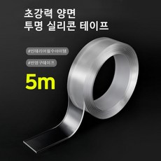 몬스터 초강력 투명 실리콘 양면테이프 5m, 상세페이지 참조