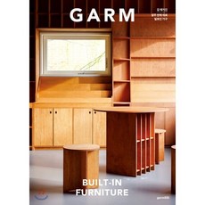감 매거진(GARM Magazine) 12 빌트인 가구, 감씨(garmSSI)