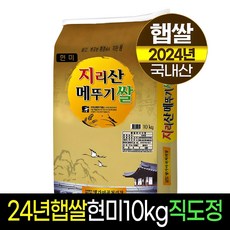 [24년햅쌀][명가미곡] 지리산메뚜기쌀 현미10kg 판매자직도정 박스포장