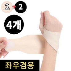 셀니즈 [2+2] 슬림핏 스킨핏 데일리 손목보호대, 블랙2+베이지2, 1세트