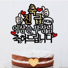 취업축하토퍼
