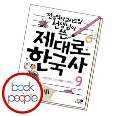 제대로한국사