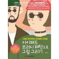 아이패드그림그리기