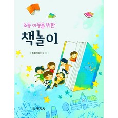 동화의집