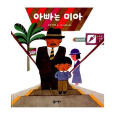 아빠는 미아