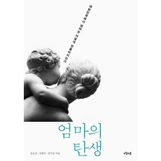엄마의탄생