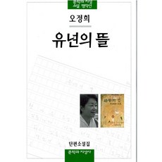 유년의뜰