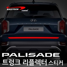 레이스텍 팰리세이드 트렁크 리플렉터 반사 스티커 레드, 1개
