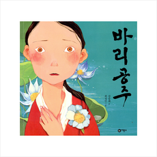 바리공주 + 미니수첩 증정