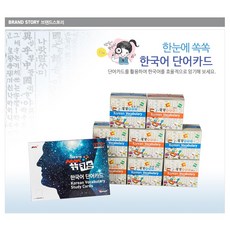 [쏙쏙미디어] 외국인을 위한 한국어 단어카드(암기카드)