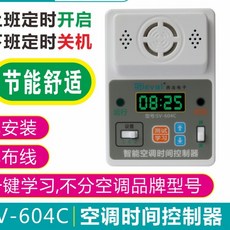 지구컴퍼니 에어컨 타임 콘솔모니터 오피스 켜다 퇴근함 컴퓨터를 끄다 사무실 엘리베이터 에너지절약 전기를절약, SV-604C-2 （함 3% 특별표