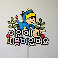 청룡띠 만삭 촬영 이안에 태명 있어요 토퍼 - 태명신발