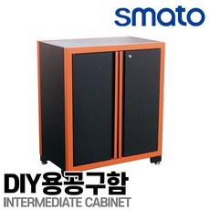 [스마토] DIY용공구함 SMLD-250 수납장 툴캐비닛