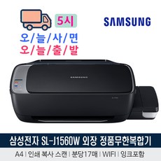 삼성 정품무한복합기 SL-J1560W /SL-T1670W 인쇄+복사+스캔+WIFI, 삼성 잉크젯 플러스 SL-J1560W