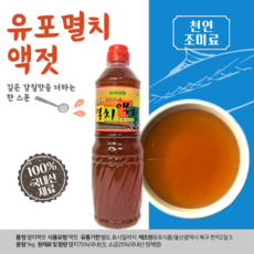 유포 멸치액젓1kg(830ml) 김장용멸치액젓, 1개, 1kg