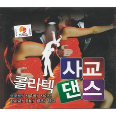정품 2CD 콜라텍 사교댄스 트로트/지루박/자이브/차차차/룸바/왈츠/탱고 당일출고