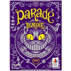 퍼레이드보드게임