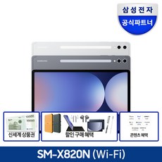 삼성전자 갤럭시탭 S10 플러스 256GB/512GB, Wi-Fi, 256GB, 문스톤 그레이