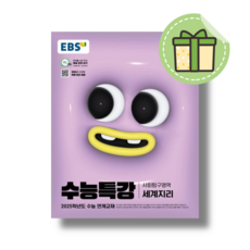 EBS 수능특강 세계지리 (2025수능대비) 수능연계교재 #빠른발송#Book-in