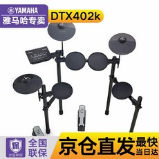 야마하 (YAMAHA) 전자드럼 드럼 dtx402/452k 성인아동 초보자 재즈드럼 독학입문 402K(5 북 3 찰지)+ 블루투스 스피커 + 드럼 + 카펫 드럼 교재