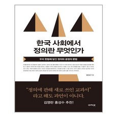 마이클센델정의란무엇인가