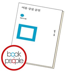 여름상설공연