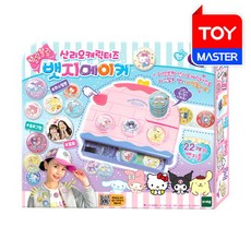 산리오뱃지메이커