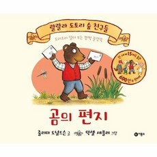 랄랄라도토리숲친구들