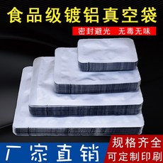 진공포장기 퓨어알루미늄 주머니 포일지 진공팩 두꺼운 식품안전등급 코팅 포장 음식 가루 빛을피함 100개, T02-퓨어알루미늄 포장 7x10x20철사 400개