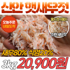 새우육젓