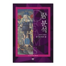 꿈분석