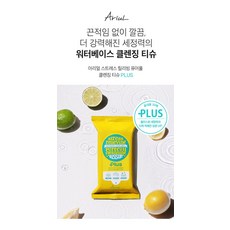 트리플멀티클렌징티슈