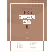 김기동재무회계연습서2