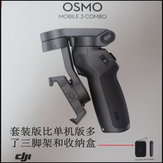 DJI 오즈모포켓 3 휴대용 짐벌 핸드폰 스테빌라이저 짐벌 osmo m3 Mobile3 항저우, 상세내용참조