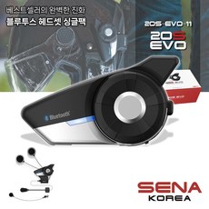 세나 20S EVO 싱글팩 듀얼 블루투스 오토바이 인터콤 스테레오 헤드셋 20S-EVO-11, 1개