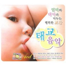 4CD_엄마와태아가나누는행복한교감-태교음악