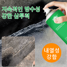 누수 보수 스프레이 옥상방수 우레탄 방수 누수450ml, 투명*3병