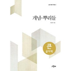 개념-뿌리들