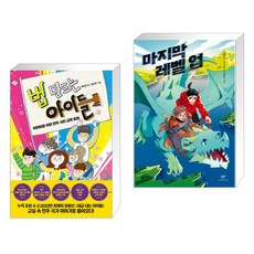 법 만드는 아이들 + 마지막 레벨 업 (전2권)