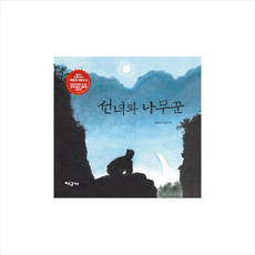 선녀와나무꾼보일러