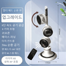 3 헤드 선풍기 서큘레이터 공기 순환 저소음 플로어 팬 270도 상하좌우 회전, 03 white remote control_04 AU