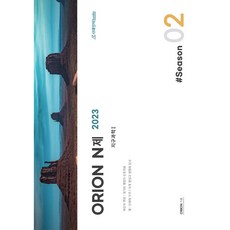 오리온지구과학1