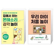 집에서하는몬테소리놀이