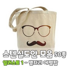 스텐실도안에펠탑