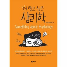 더알고싶은심리학